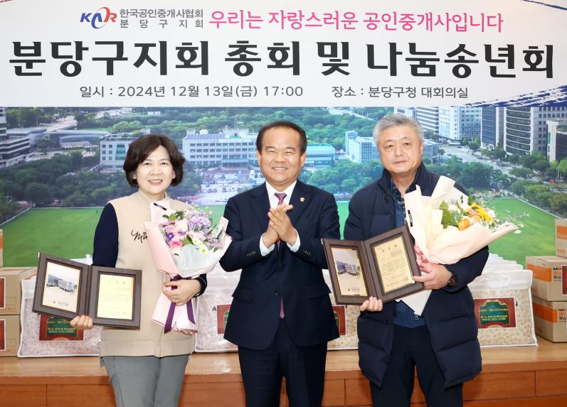 성남시의회, 한국공인중개사협회 중원구지회 및 분당구지회 총회 참