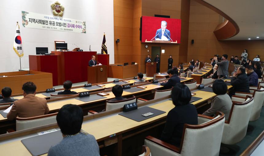 성남시의회 감사패 수여식 개최