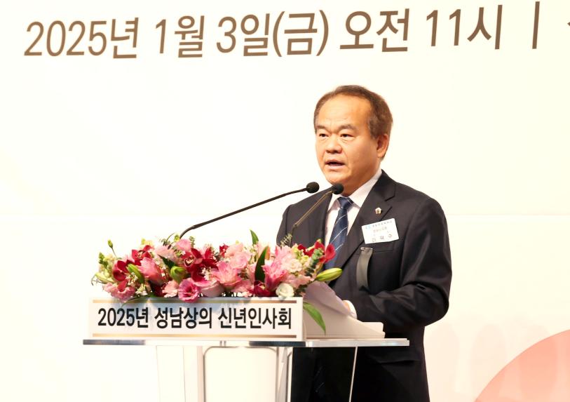 성남시의회, 성남상공회의소 2025년 신년인사회 참석