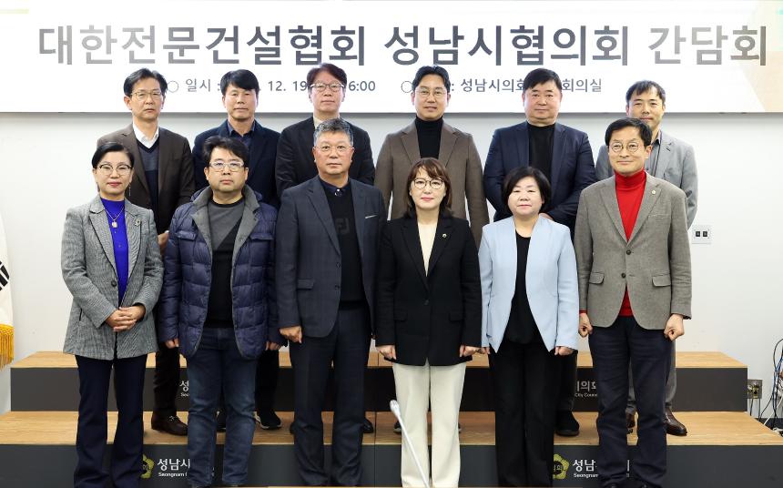 성남시의회 도시건설위원회 박은미 위원장, 대한전문건설협회 성남시협의회와 간담회 개최