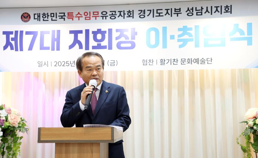 성남시의회, 대한민국특수임무유공자회 지회장 이취임식 참석