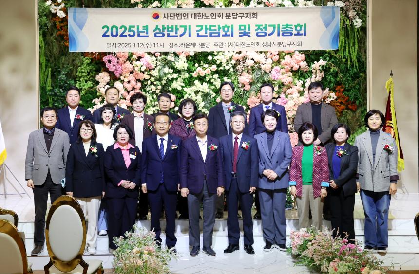 성남시의회, 대한노인회 분당구지회 정기총회 참석