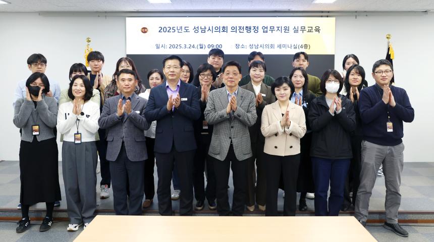 성남시의회, 2025년도 의전·행정 업무지원 실무교육 실시