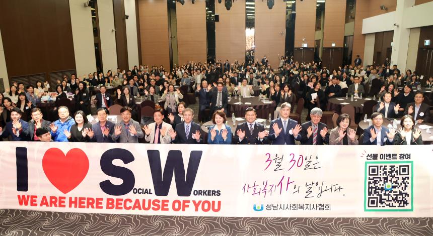 성남시의회, 제1회 성남시 사회복지사의날 기념행사 참석