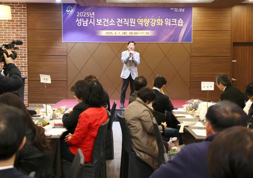 성남시의회, 성남시 보건소 전직원 역량강화 워크숍 참석