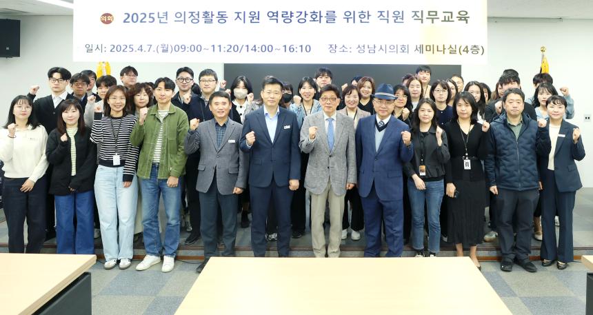 성남시의회, 2025년 의정활동 지원 역량강화를 위한 직원 직무교육 실시