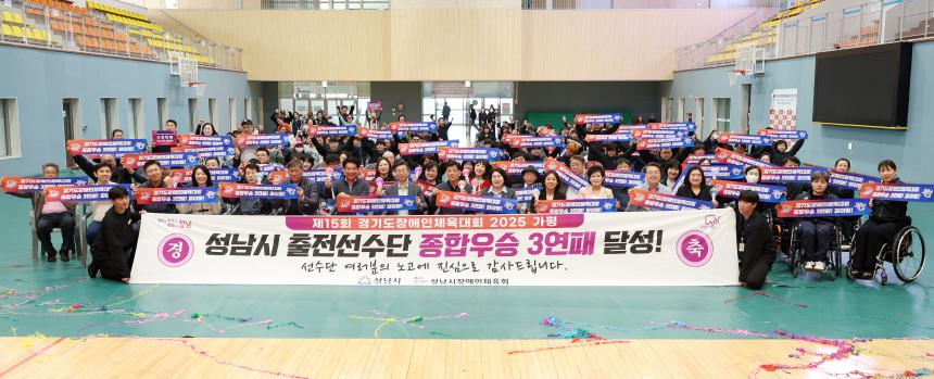 성남시의회, 제15회 경기도장애인체육대회 출전선수단 해단식 참석