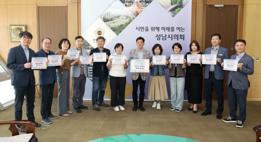성남시의회, 인구문제 인식개선을 위한 릴레이 캠페인 동참