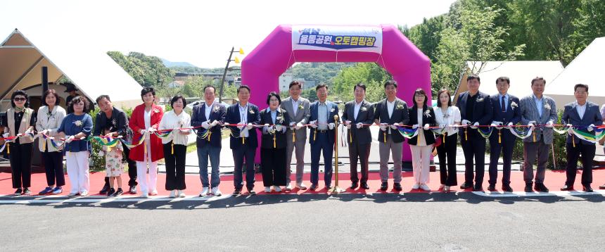 성남시의회, 성남 율동공원 오토캠핑장 개장식 참석