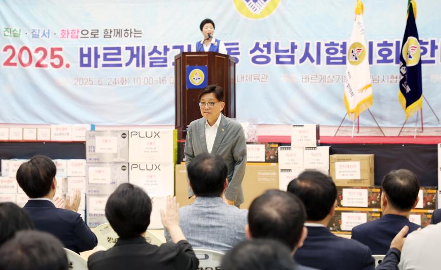 성남시의회, 바르게살기운동 한마음대회 참석