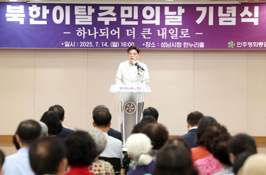 성남시의회, 북한이탈주민의 날 기념식 참석