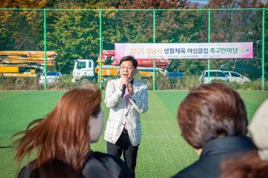 성남시의회,‘2025 성남시 생활체육 여성클럽 축구한마당’참석