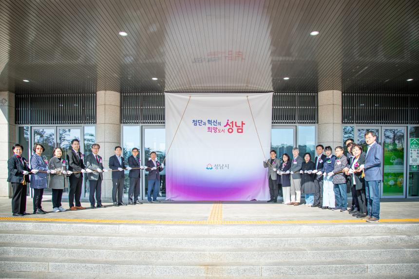 성남시의회,‘분당 재건축 지원센터 개소식’참석