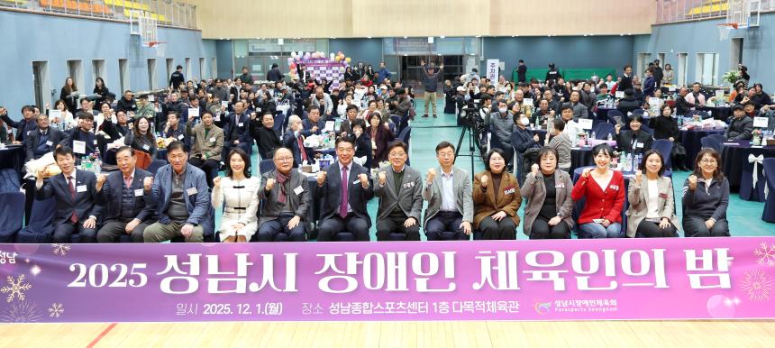 성남시의회, 2025 성남시 장애인 체육인의 밤 참석 