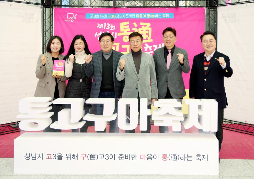 성남시의회,‘제13회 성남시 통(通)고구마 축제’참석