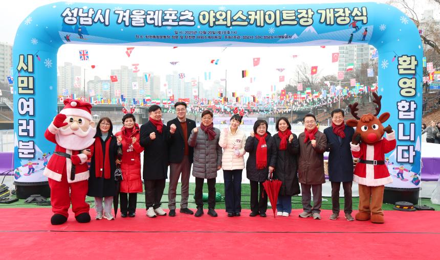 성남시의회, 성남시 겨울레포츠 야외스케이트장 개장식 참석