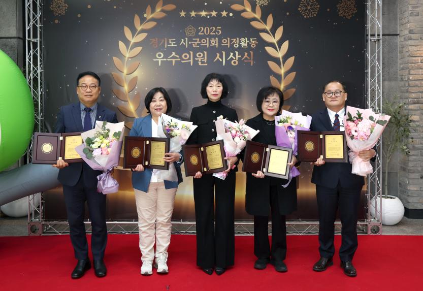 성남시의회 의원, 2025 경기도 시·군의회 의정활동 우수의원 수상  