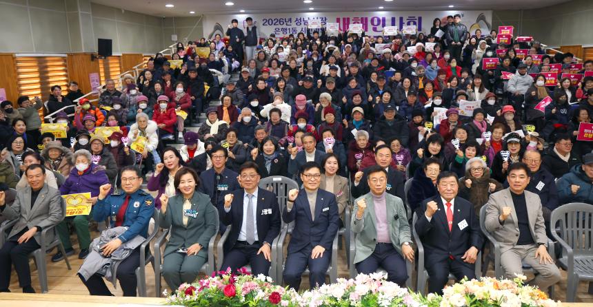 성남시의회, 은행1동 새해인사회 참석