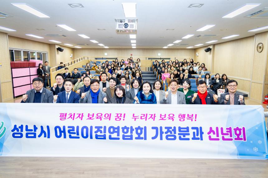 성남시의회, 2026년 성남시 어린이집연합회 신년회 참석