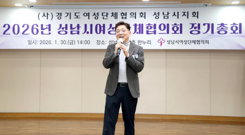 성남시의회, 성남시 2026년 여성단체협의회 정기총회 참석