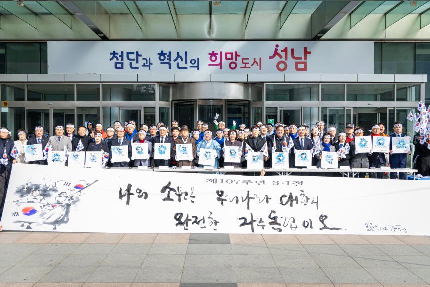 성남시의회, 성남 3·1 만세운동 태극퍼레이드 및 기념식 참석