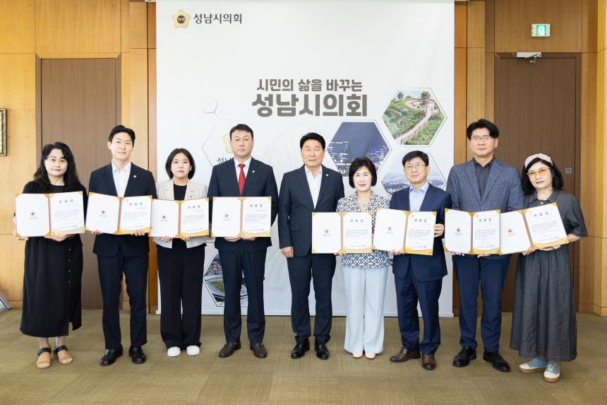  성남시의회, 2026년 의원연구단체 운영 심의위원회 위원 위촉 “정책 의회”구현 박차