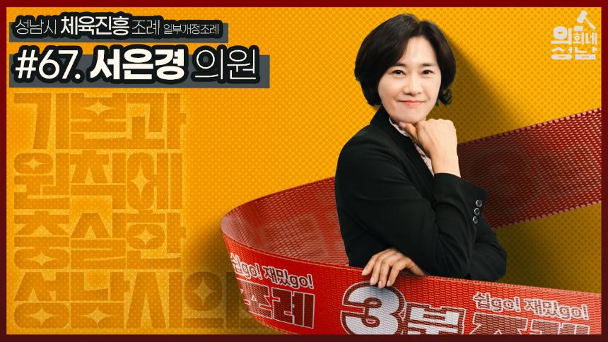 [3분조례] #6️⃣7️⃣. 서은경 의원