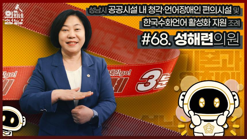 [3분조례] #6️⃣8️⃣. 성해련 의원