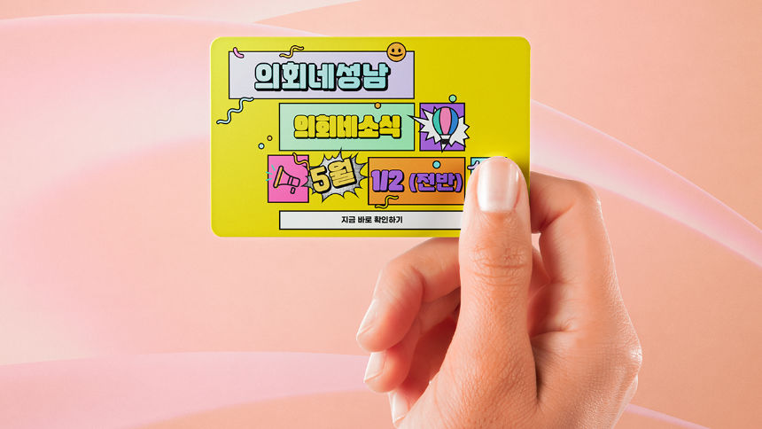 [의회네소식] 2023년 5월 1/2 의정활동