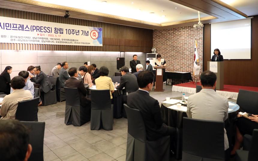 시민press 창간 10주년 기념행사 개최