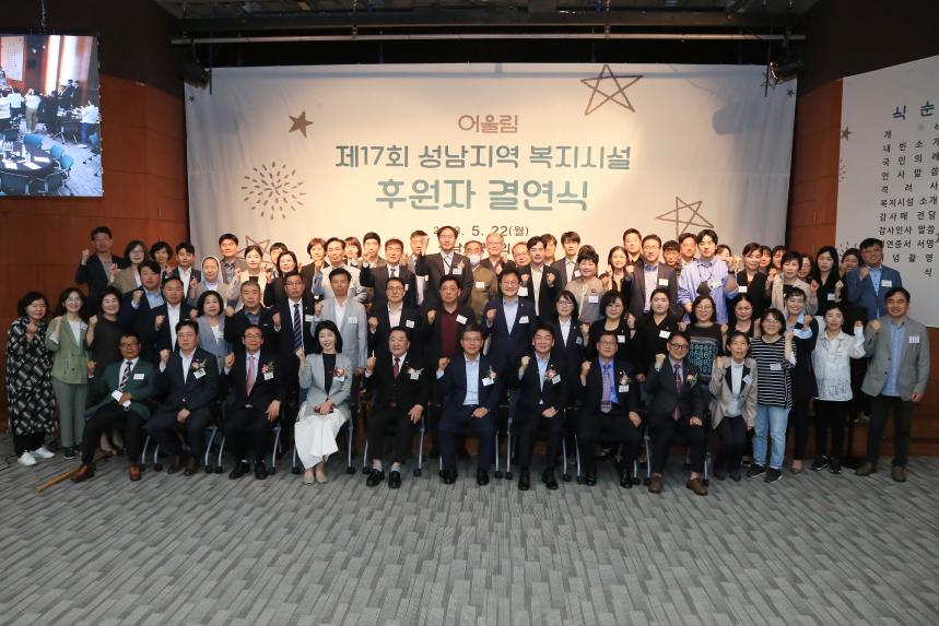 성남상공회의소 복지시설 후원자 결연식