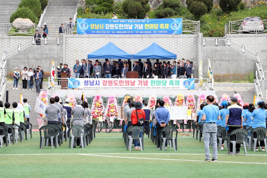 강원도민의날 한마음 축제