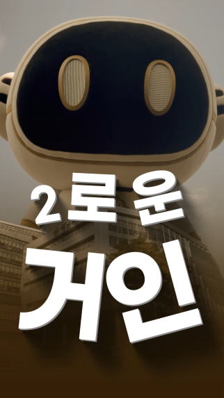 성남시의회에 나타난 '이로운'
