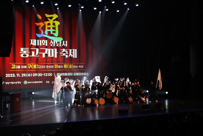 [제11회 성남시 통고구마 축제]