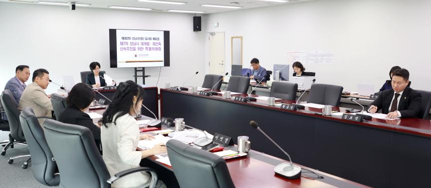 [제7차 성남시 재개발.재건축 특별위원회]