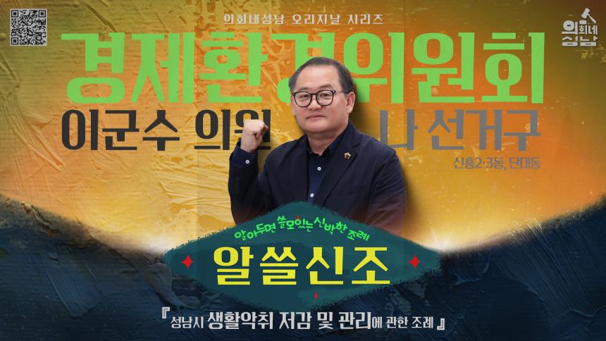 [알쓸신조] #6. 이군수 의원