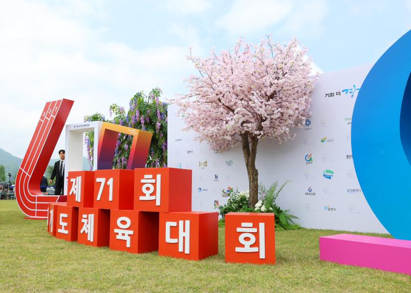 [제71회 경기도체육대회 2025 가평 개회식]
