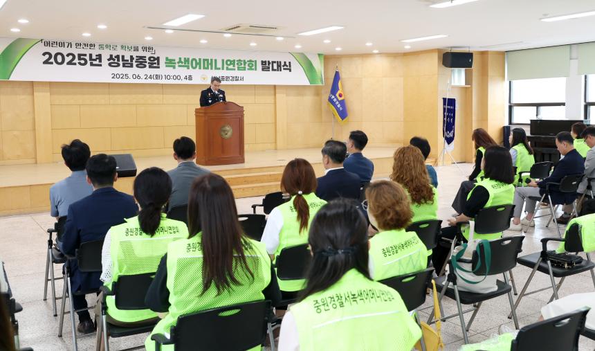 [중원구 녹색어머니 연합회 발대식]