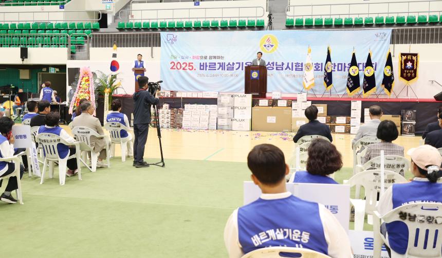 [바르게살기운동 한마음대회]