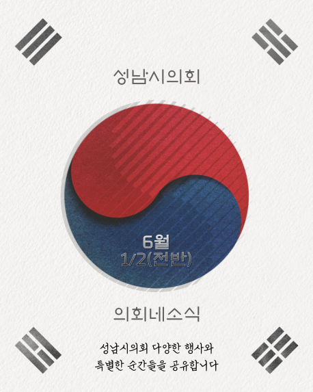 [의회네소식 6월 1/2]