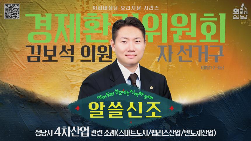 [알쓸신조] #11. 김보석 의원