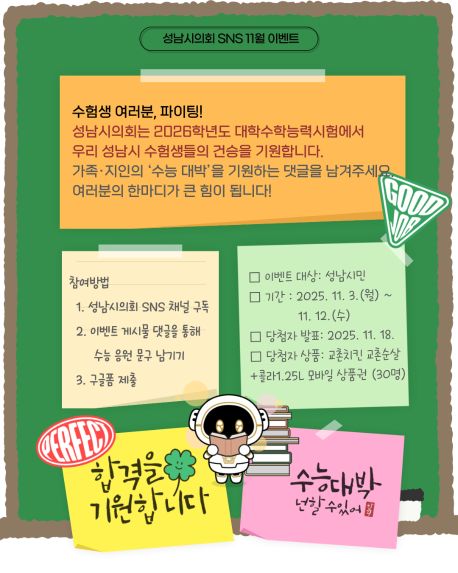 [성남시의회 11월 이벤트] 꿈을 향해 한 걸음 더!