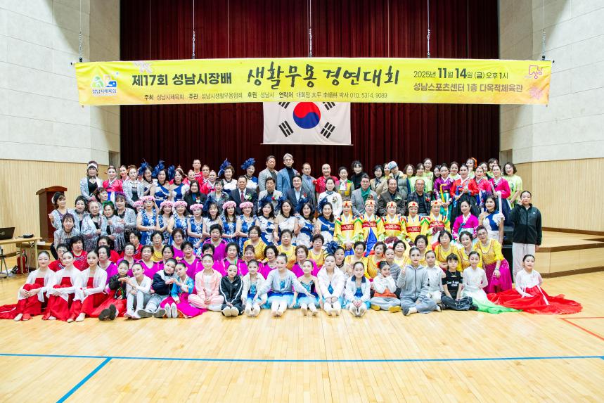 [제17회 성남시장배 생활무용 경연대회]
