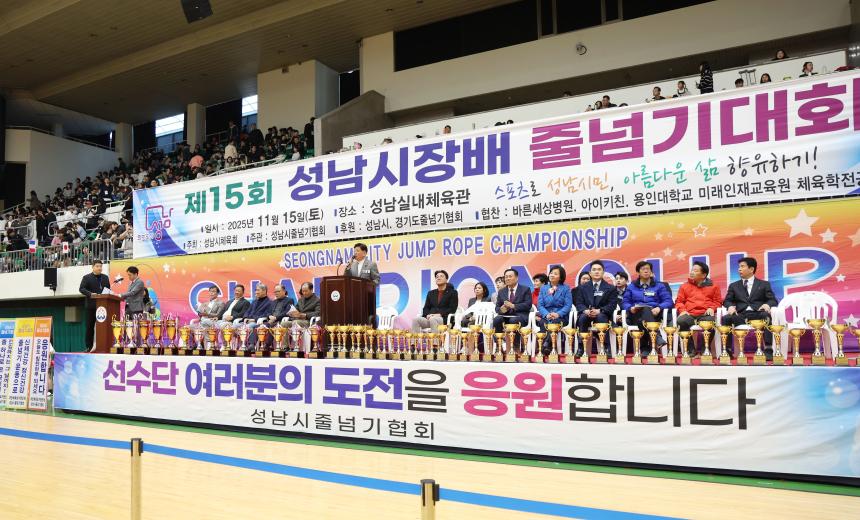 [제15회 성남시장배 줄넘기대회]