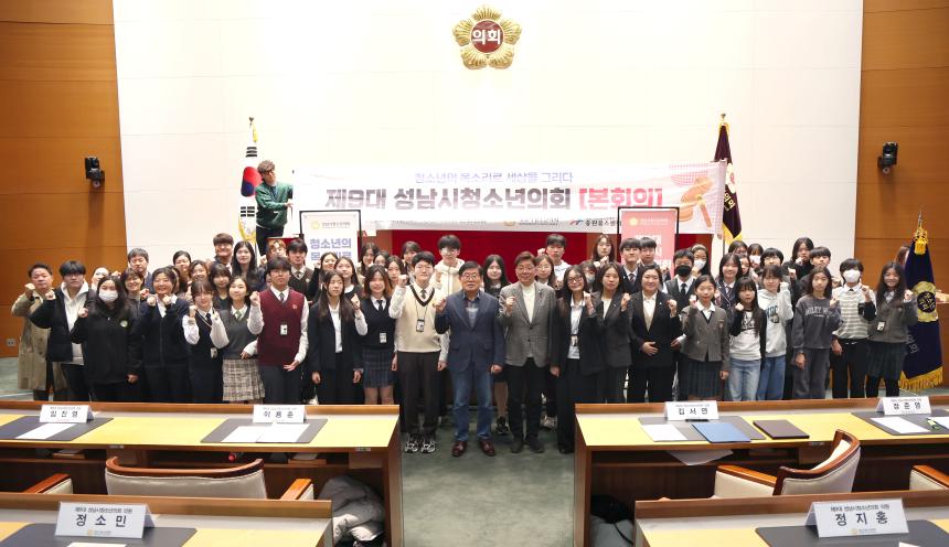 [제9대 성남시청소년의회 본회의]