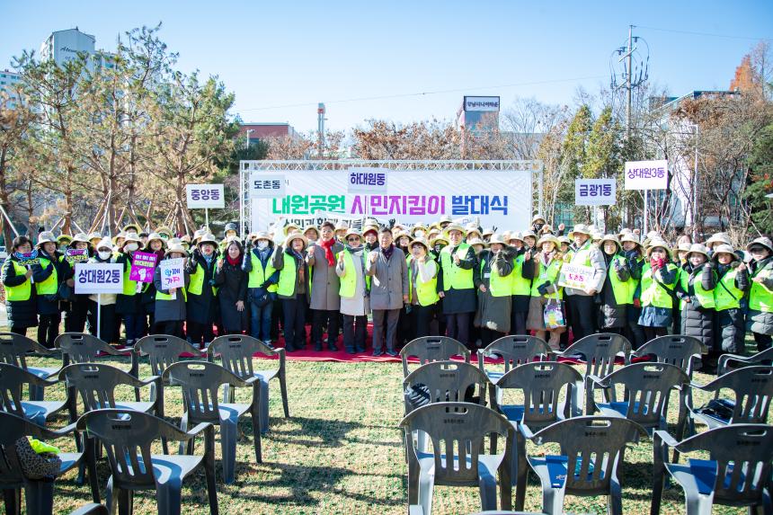 [대원공원 시민지킴이 발대식]