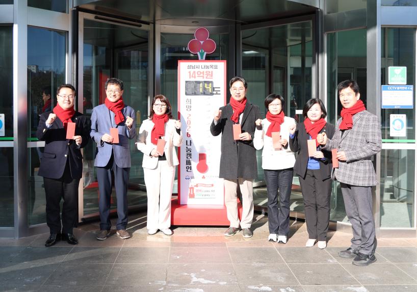 [성남시의회 도시건설위원회 희망2026 나눔캠페인 동참]