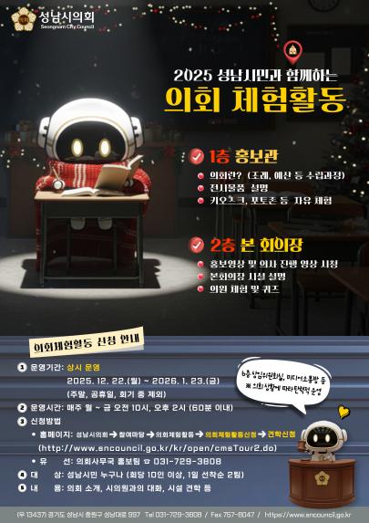 [성남시민과 함께하는 의회 체험활동]