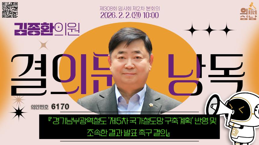 [제308회 임시회 제2차 본회의 결의문 및 건의문 낭독]
