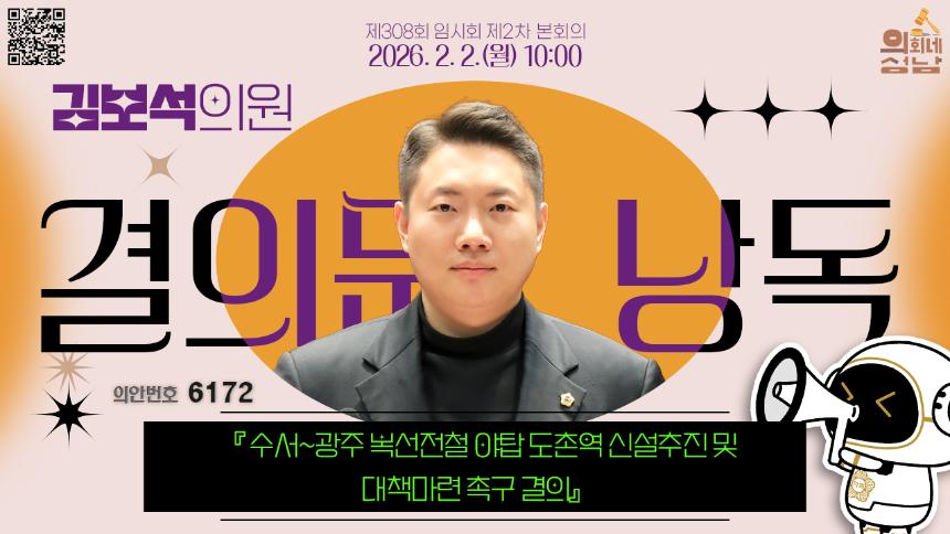 [제308회 임시회 제2차 본회의 결의문 및 건의문 낭독]